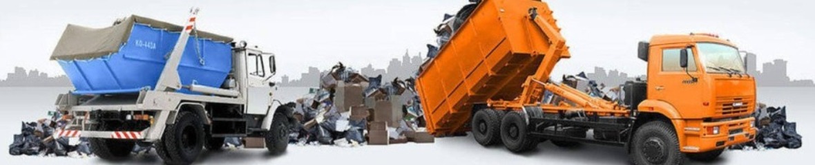 Вывоз строительного мусора